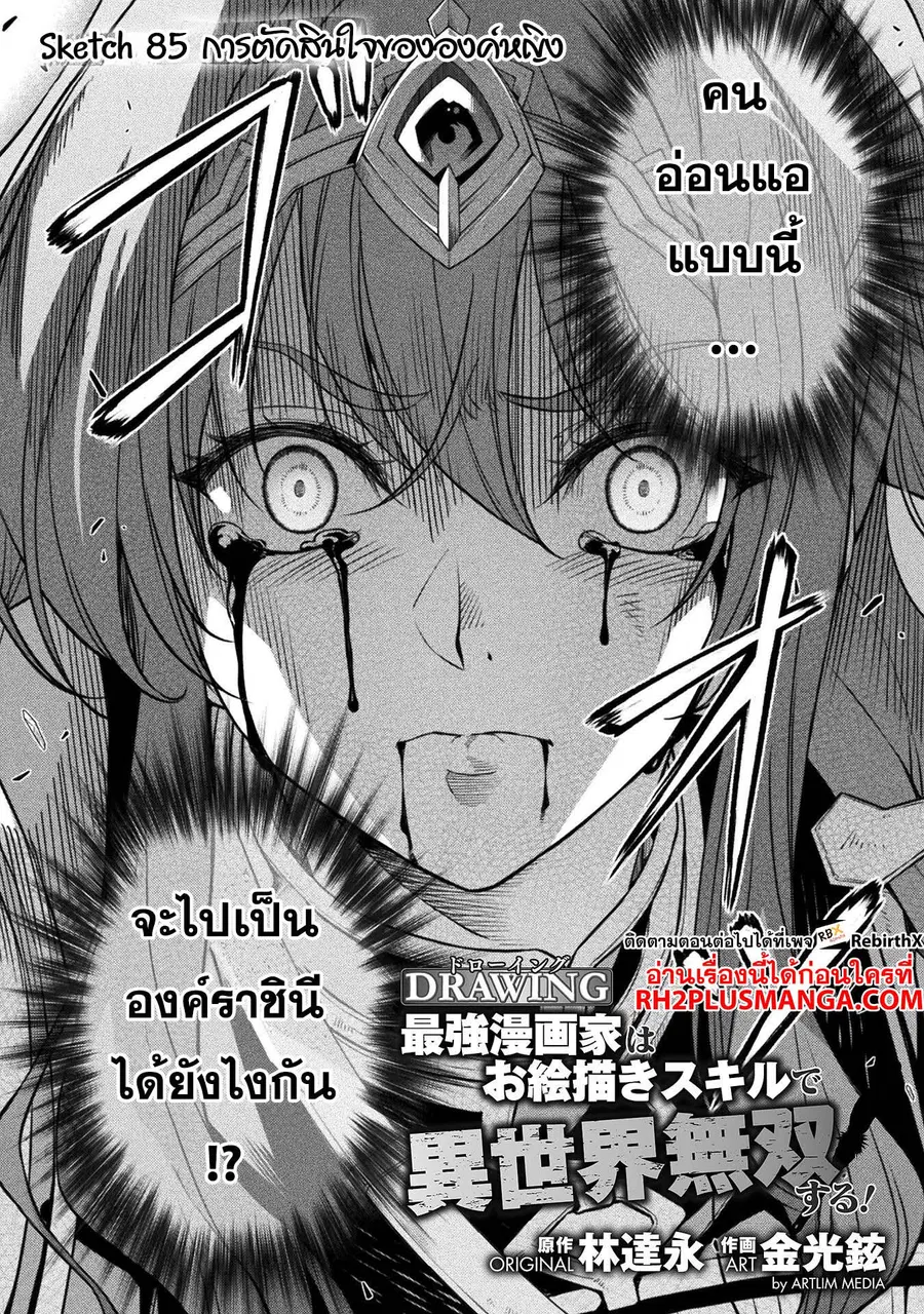 Drawing: Saikyou Mangaka wa Oekaki Skill de Isekai Musou Suru! ตอนที่ 85 หน้า 2