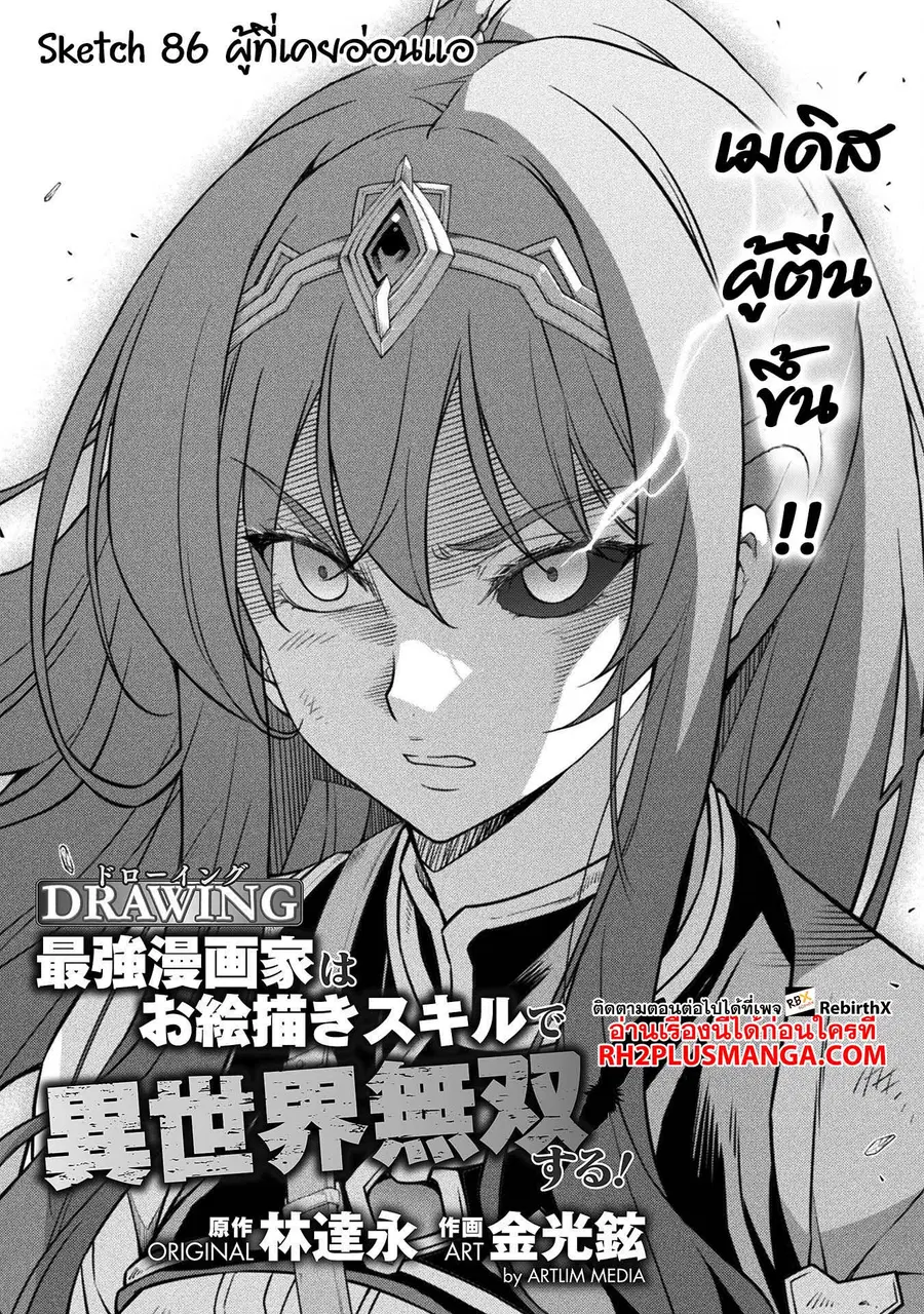 Drawing: Saikyou Mangaka wa Oekaki Skill de Isekai Musou Suru! ตอนที่ 86 หน้า 1
