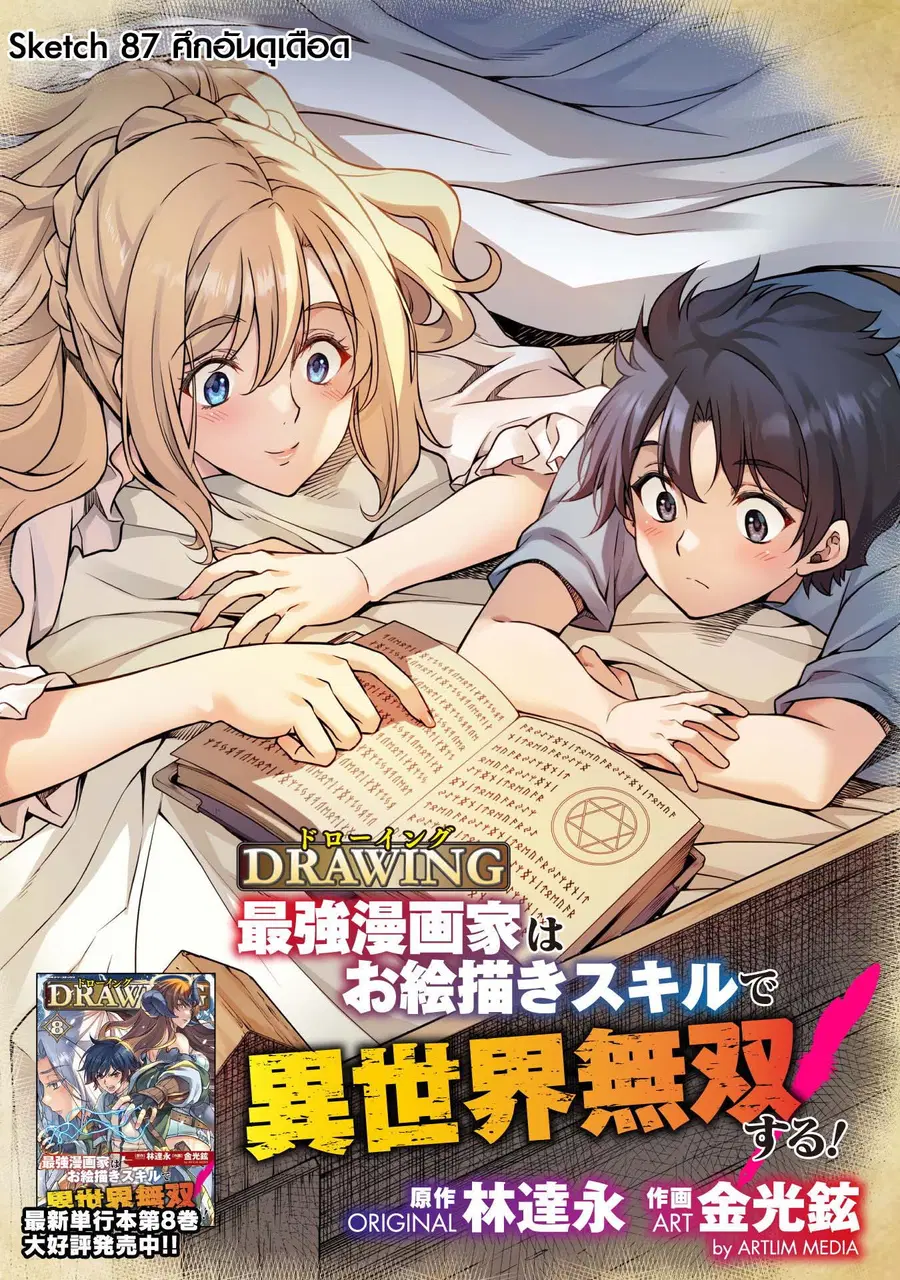 Drawing: Saikyou Mangaka wa Oekaki Skill de Isekai Musou Suru! ตอนที่ 87 หน้า 3