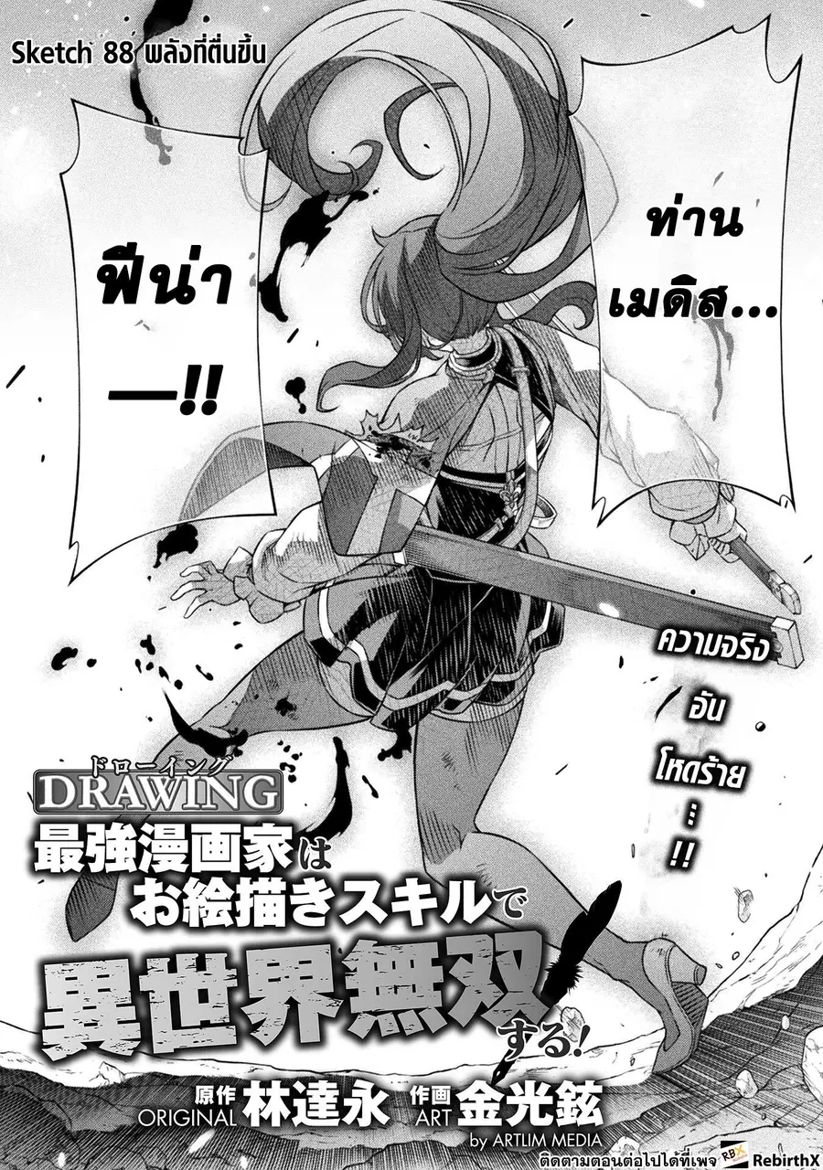 Drawing: Saikyou Mangaka wa Oekaki Skill de Isekai Musou Suru! ตอนที่ 88 หน้า 3