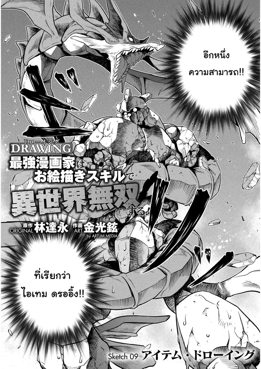Drawing: Saikyou Mangaka wa Oekaki Skill de Isekai Musou Suru! ตอนที่ 9 หน้า 1