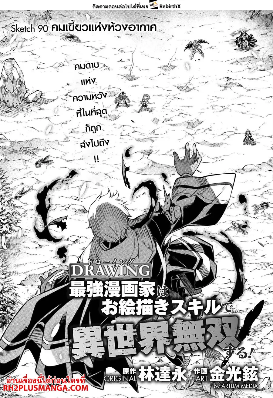 Drawing: Saikyou Mangaka wa Oekaki Skill de Isekai Musou Suru! ตอนที่ 90 หน้า 3