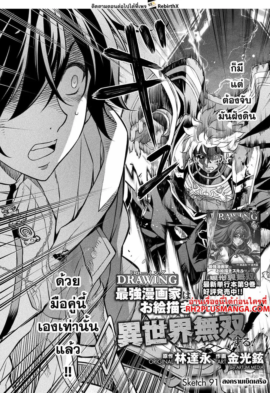 Drawing: Saikyou Mangaka wa Oekaki Skill de Isekai Musou Suru! ตอนที่ 91 หน้า 2
