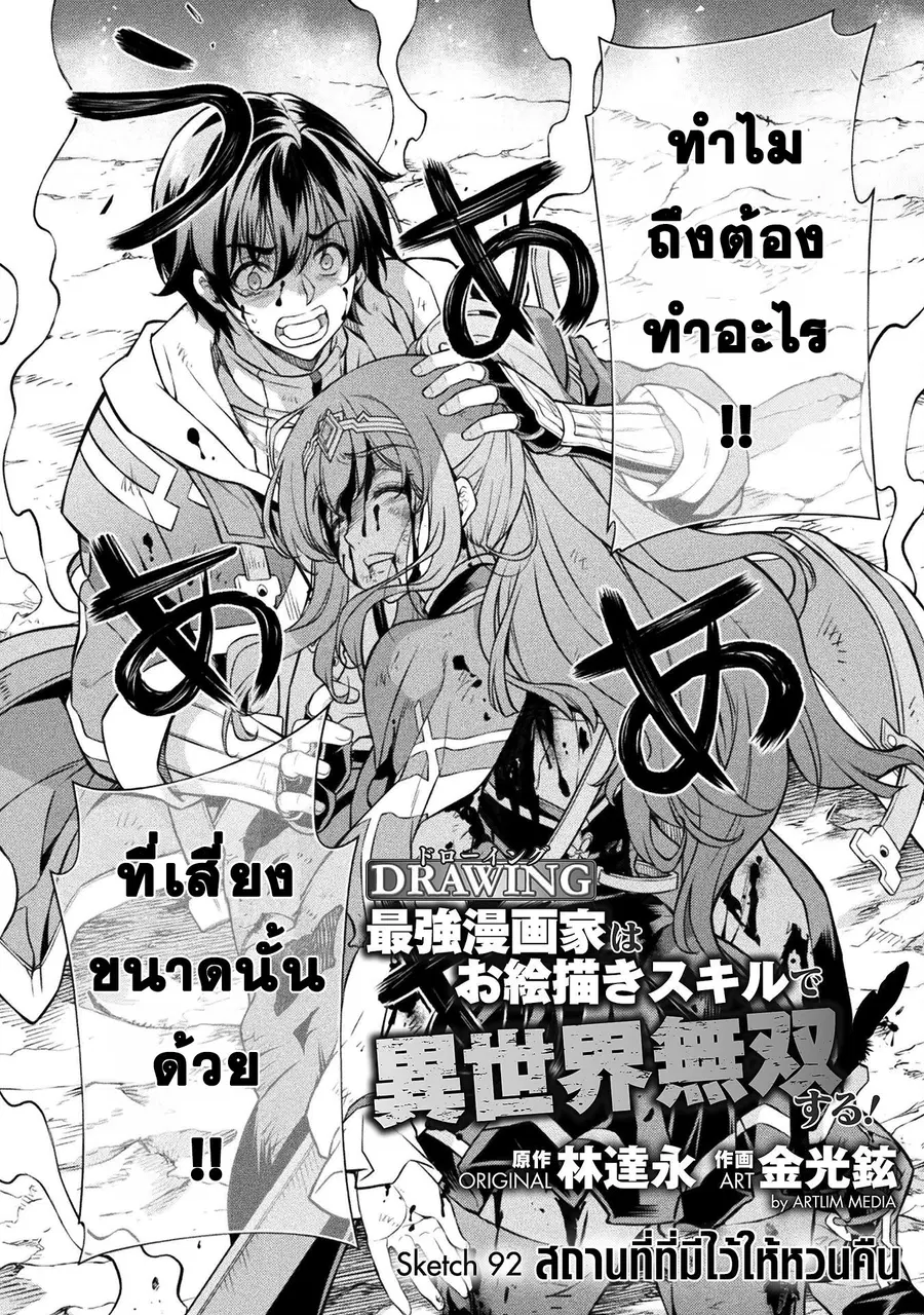 Drawing: Saikyou Mangaka wa Oekaki Skill de Isekai Musou Suru! ตอนที่ 92 หน้า 2