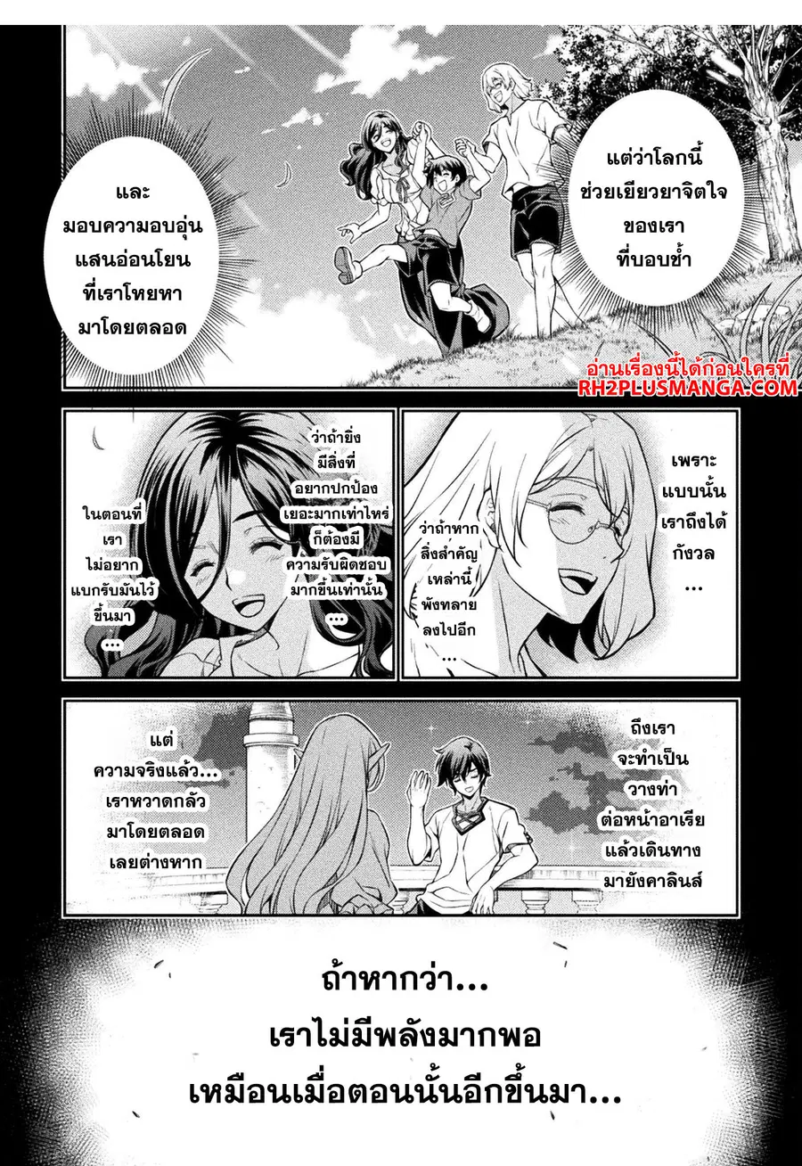 Drawing: Saikyou Mangaka wa Oekaki Skill de Isekai Musou Suru! ตอนที่ 93 หน้า 2