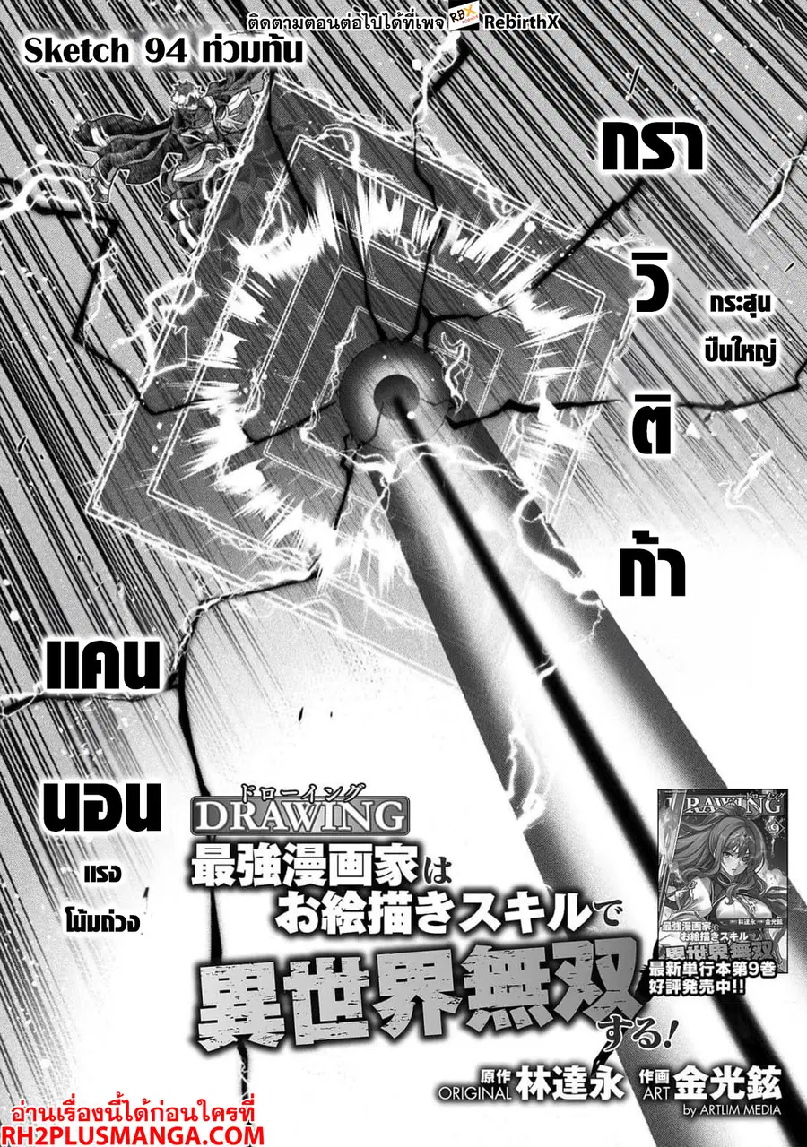 Drawing: Saikyou Mangaka wa Oekaki Skill de Isekai Musou Suru! ตอนที่ 94 หน้า 3