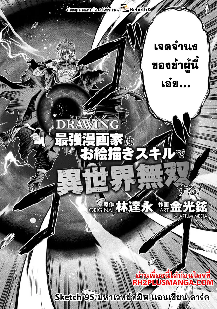 Drawing: Saikyou Mangaka wa Oekaki Skill de Isekai Musou Suru! ตอนที่ 95 หน้า 3