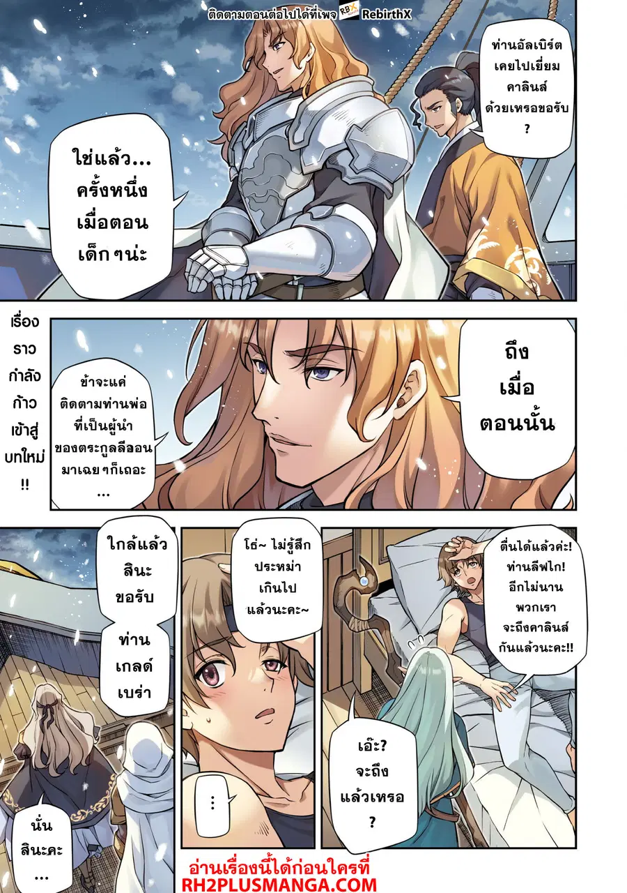 Drawing: Saikyou Mangaka wa Oekaki Skill de Isekai Musou Suru! ตอนที่ 99 หน้า 2