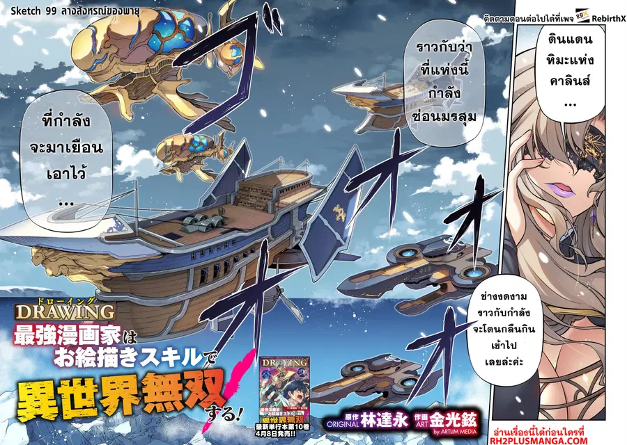 Drawing: Saikyou Mangaka wa Oekaki Skill de Isekai Musou Suru! ตอนที่ 99 หน้า 3