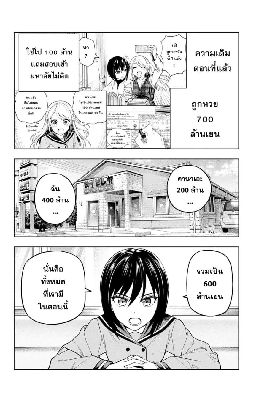 Dream⭐︎Jumbo⭐︎Girl ตอนที่ 2 หน้า 3