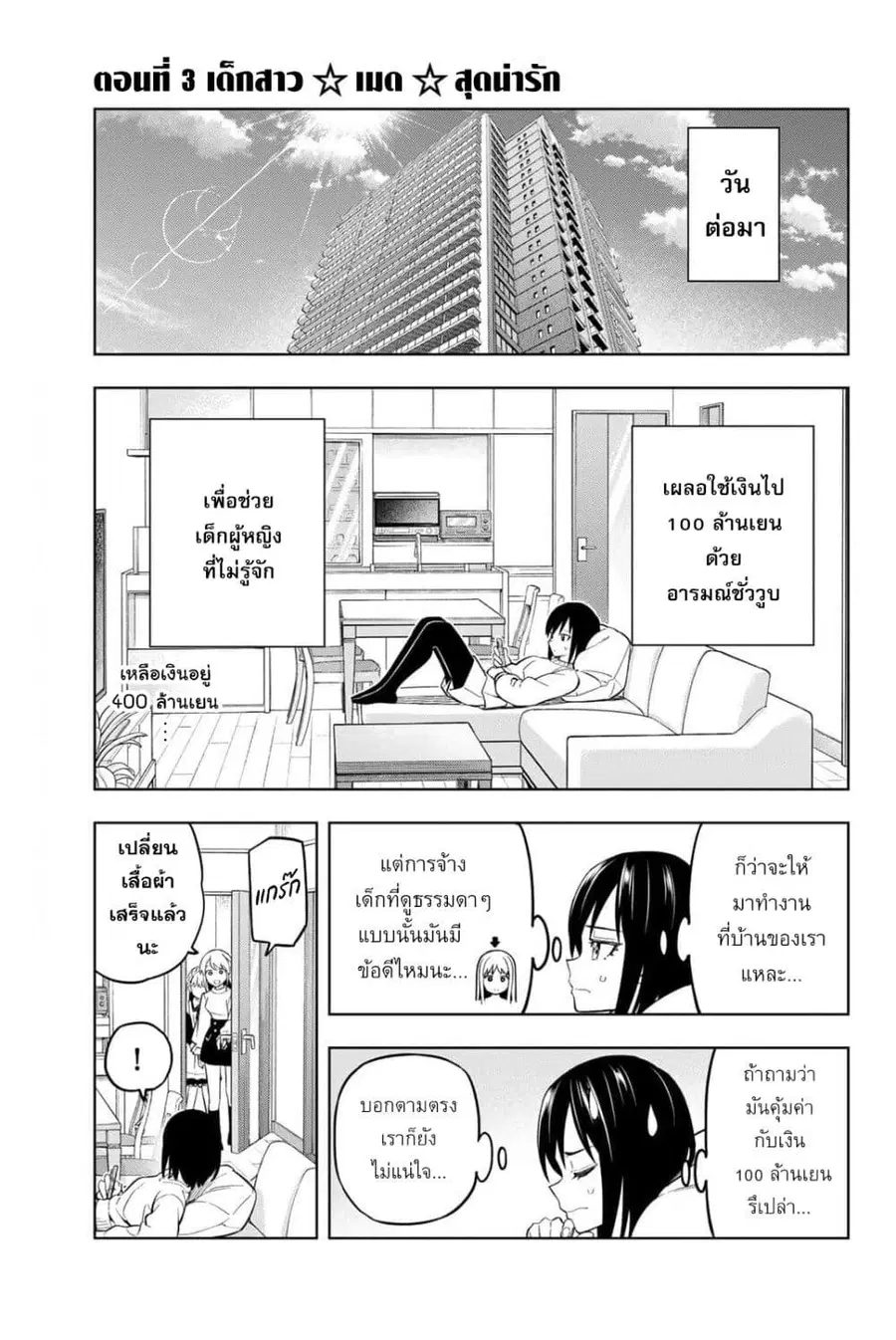 Dream⭐︎Jumbo⭐︎Girl ตอนที่ 3 หน้า 2