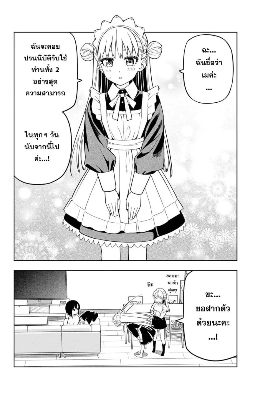 Dream⭐︎Jumbo⭐︎Girl ตอนที่ 3 หน้า 3
