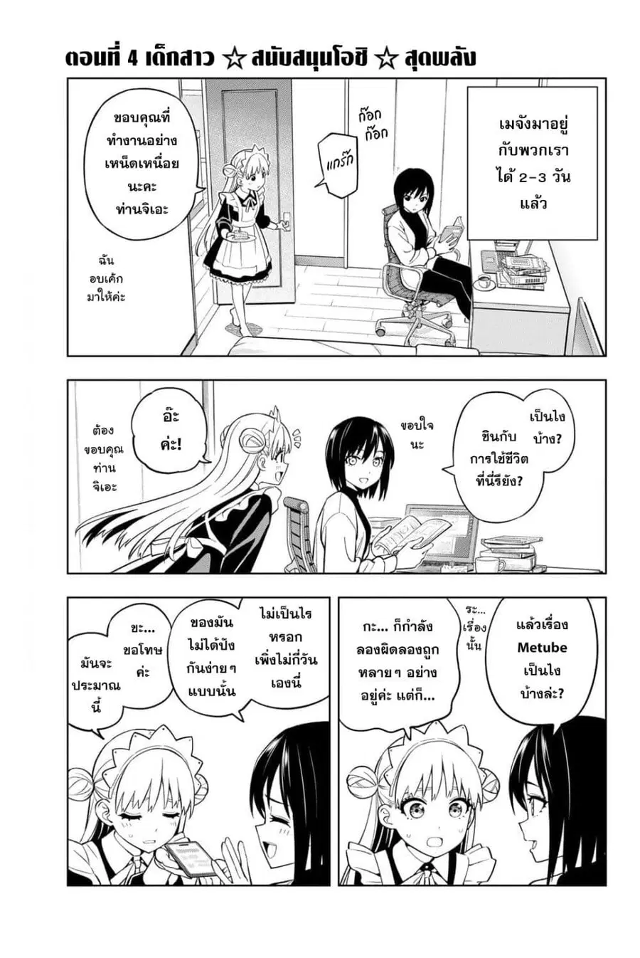 Dream⭐︎Jumbo⭐︎Girl ตอนที่ 4 หน้า 2