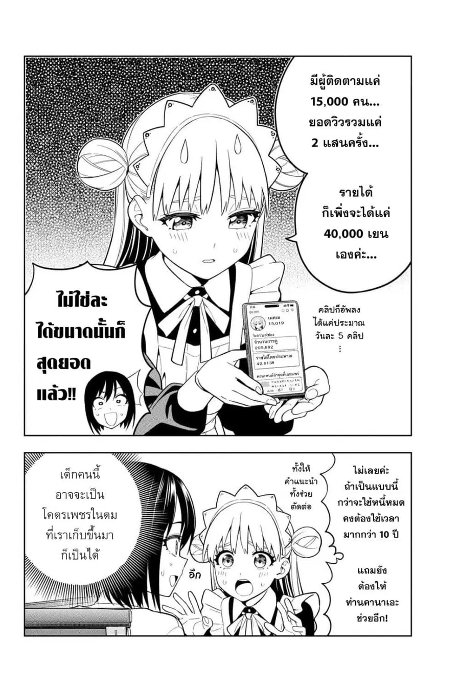 Dream⭐︎Jumbo⭐︎Girl ตอนที่ 4 หน้า 3