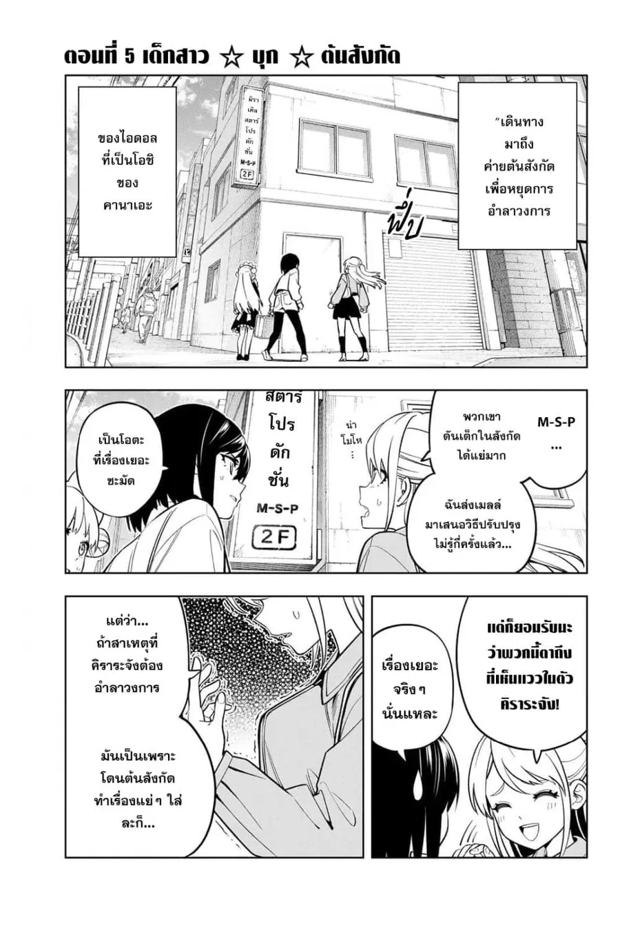 Dream⭐︎Jumbo⭐︎Girl ตอนที่ 5 หน้า 2