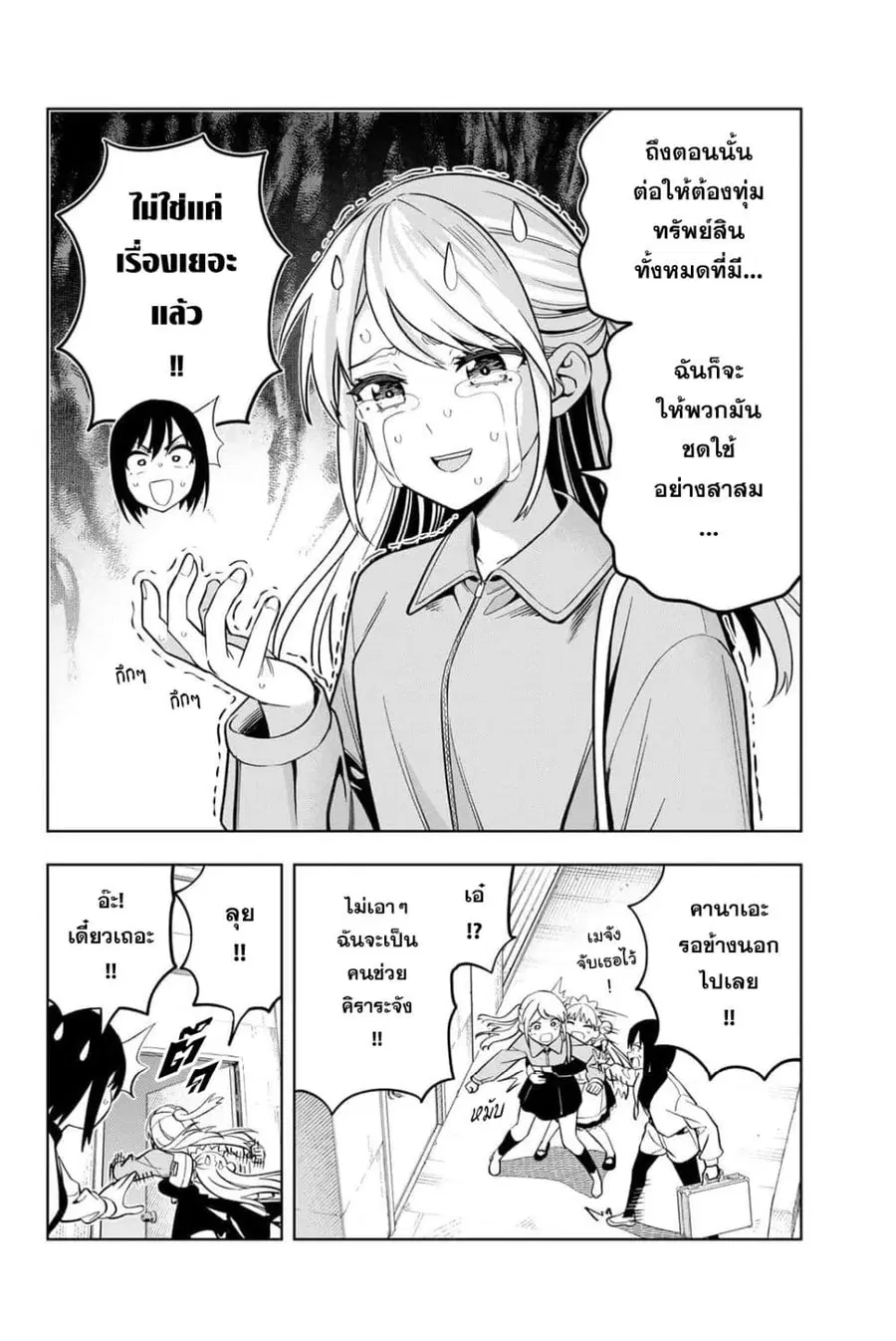Dream⭐︎Jumbo⭐︎Girl ตอนที่ 5 หน้า 3