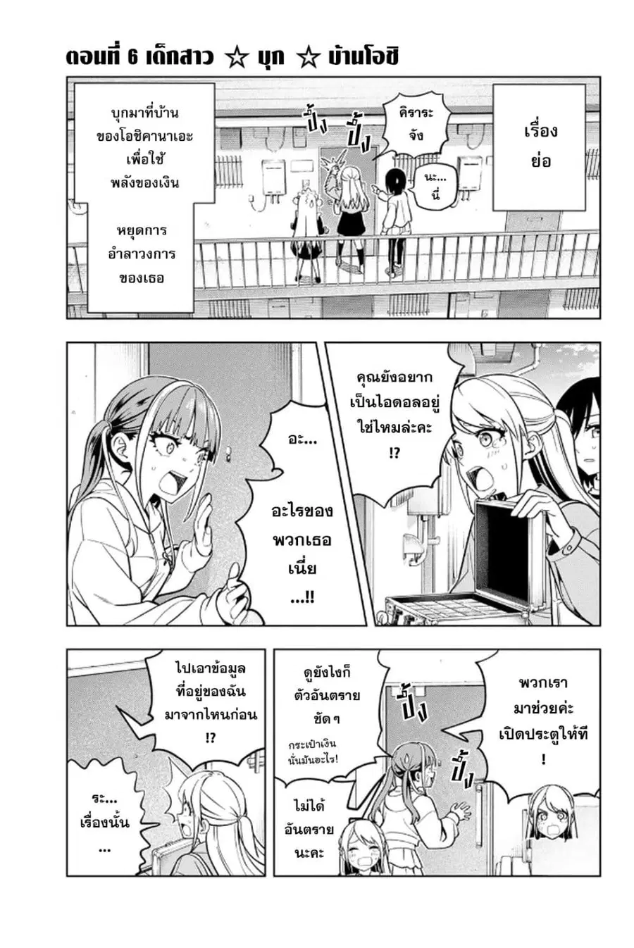 Dream⭐︎Jumbo⭐︎Girl ตอนที่ 6 หน้า 2