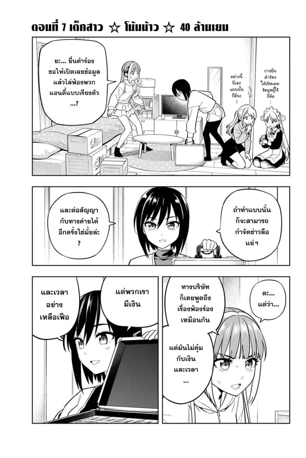 Dream⭐︎Jumbo⭐︎Girl ตอนที่ 7 หน้า 2