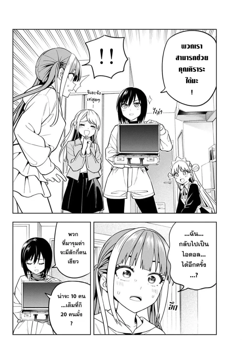 Dream⭐︎Jumbo⭐︎Girl ตอนที่ 7 หน้า 3
