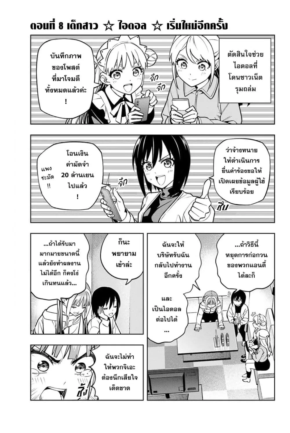 Dream⭐︎Jumbo⭐︎Girl ตอนที่ 8 หน้า 2