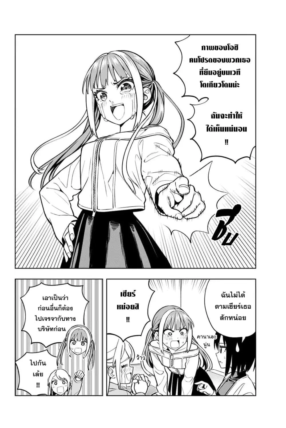 Dream⭐︎Jumbo⭐︎Girl ตอนที่ 8 หน้า 3