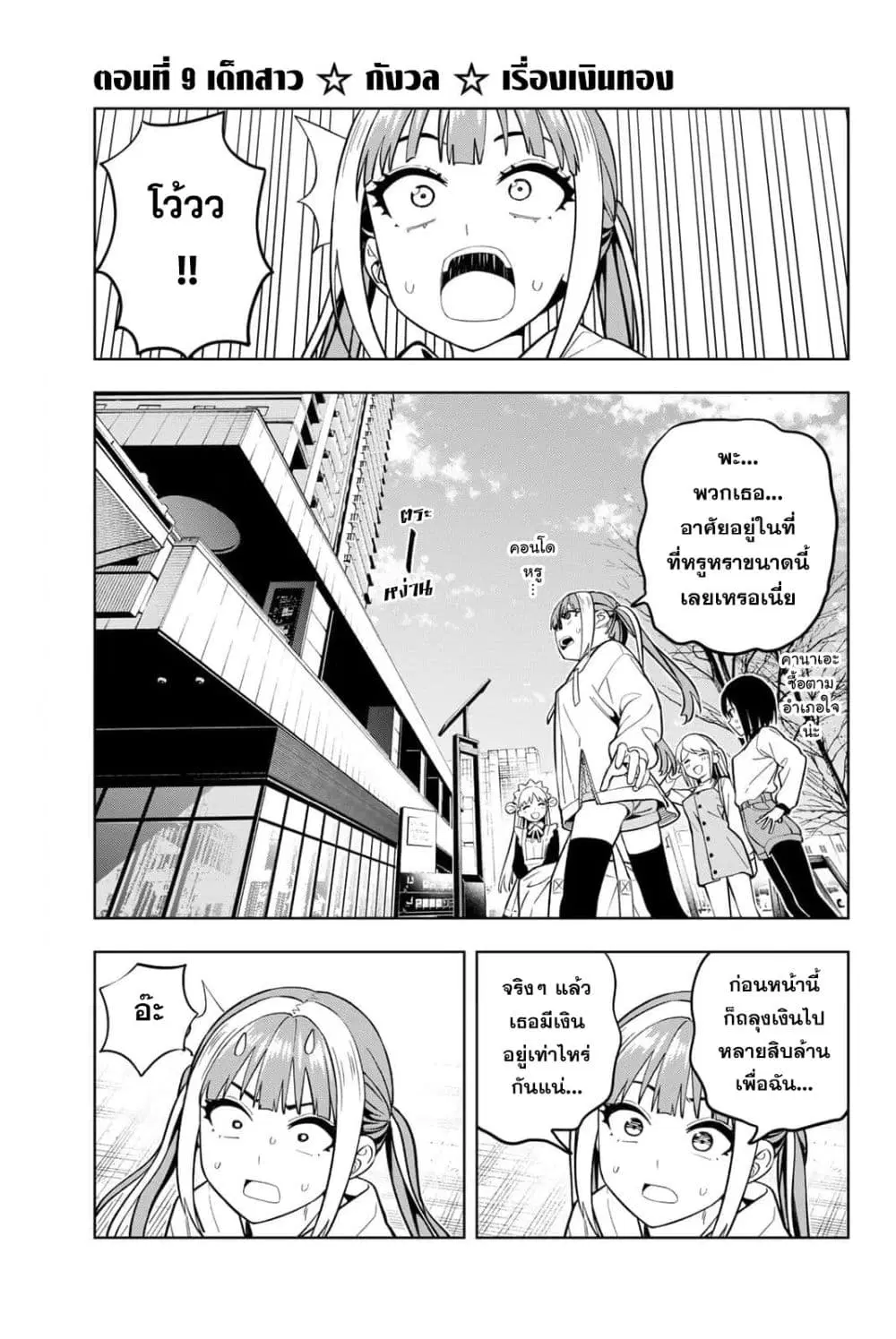 Dream⭐︎Jumbo⭐︎Girl ตอนที่ 9 หน้า 2