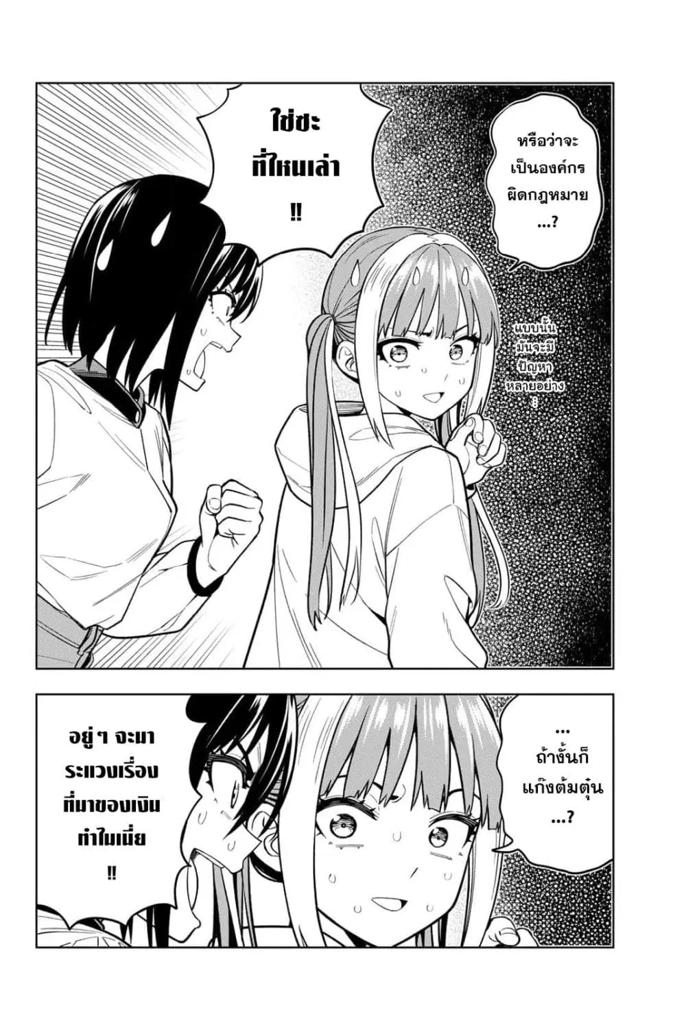 Dream⭐︎Jumbo⭐︎Girl ตอนที่ 9 หน้า 3