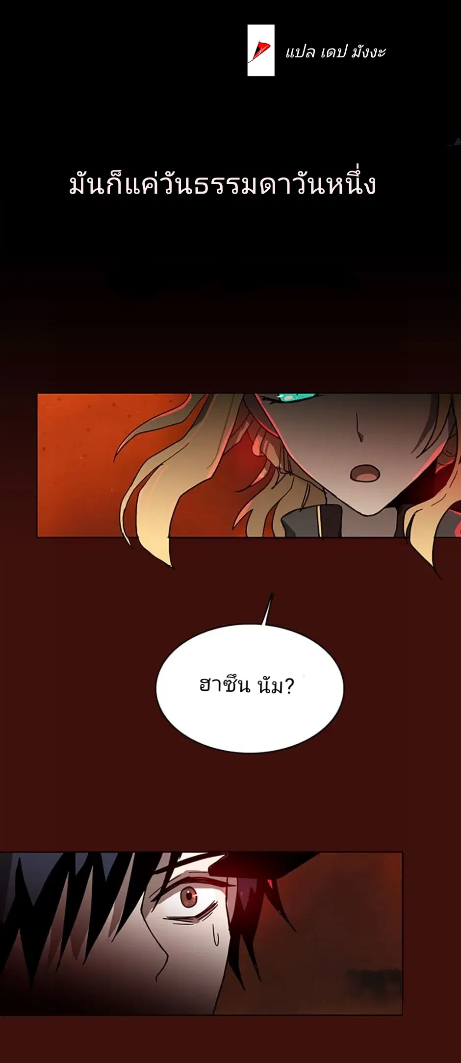 Dreamcide ตอนที่ 1 หน้า 1