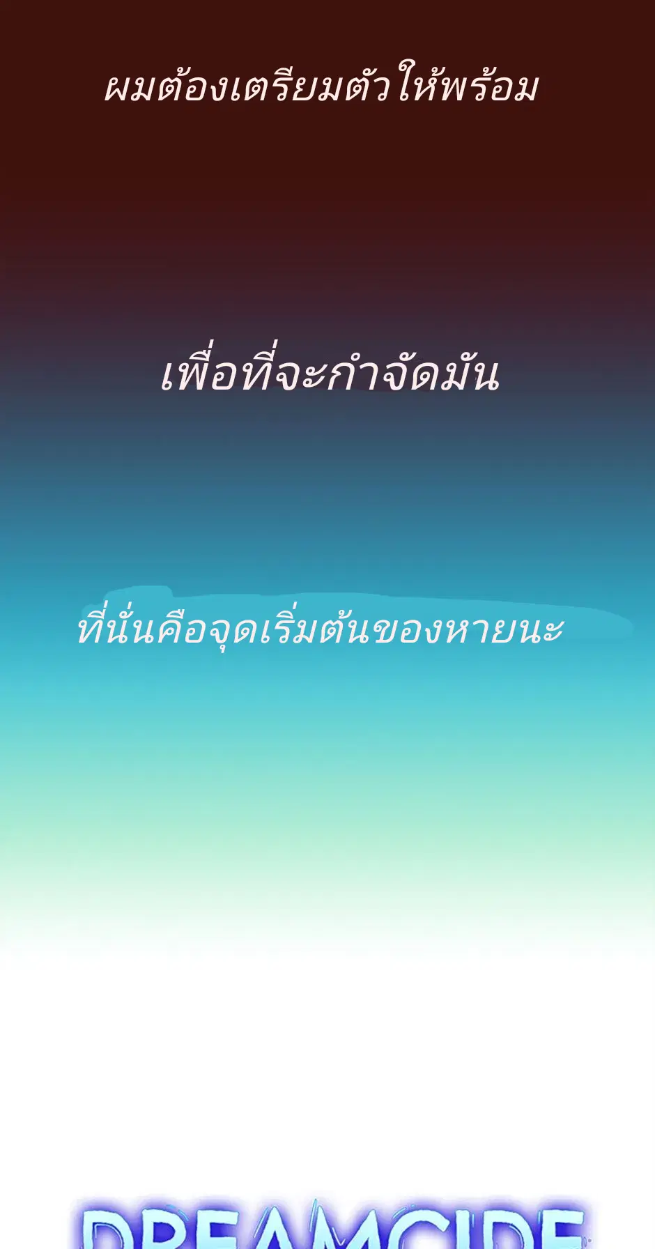 Dreamcide ตอนที่ 1 หน้า 3