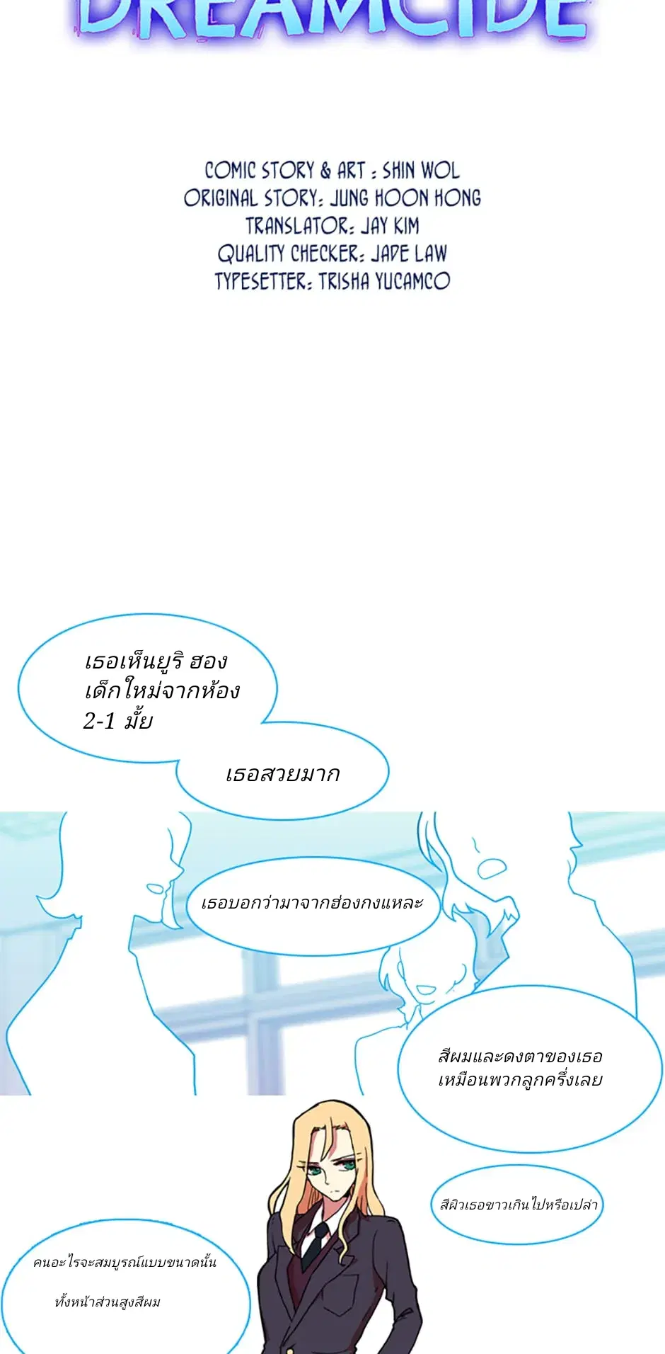 Dreamcide ตอนที่ 2 หน้า 3