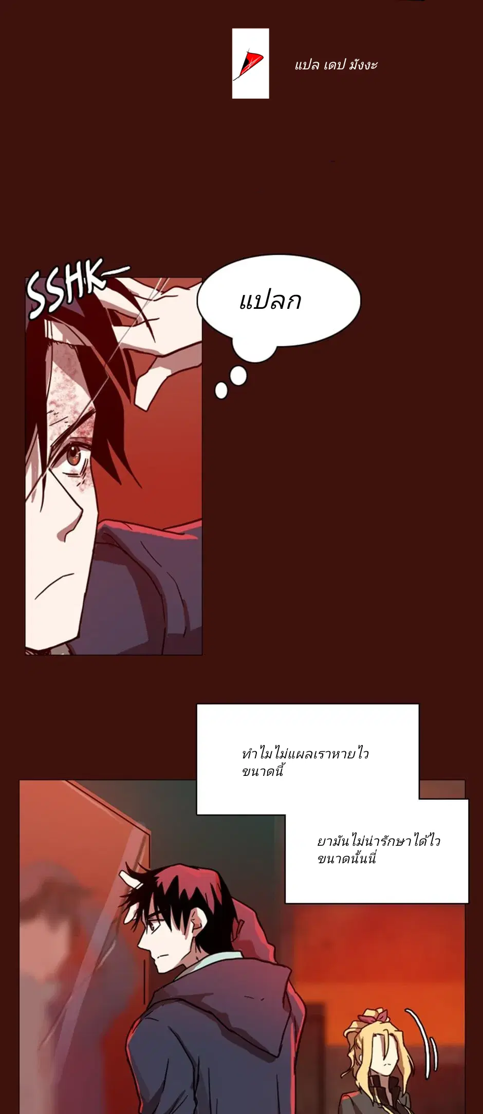 Dreamcide ตอนที่ 3 หน้า 1