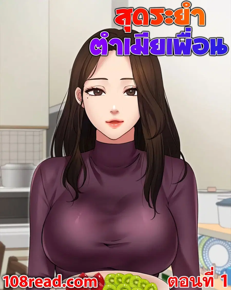 Dreaming : My Friend’s Girl ตอนที่ 1 หน้า 1