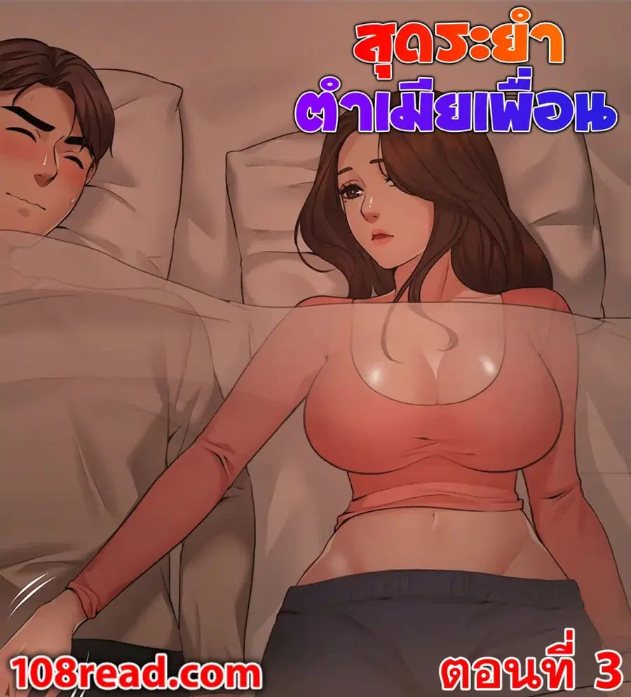 Dreaming : My Friend’s Girl ตอนที่ 3 หน้า 1