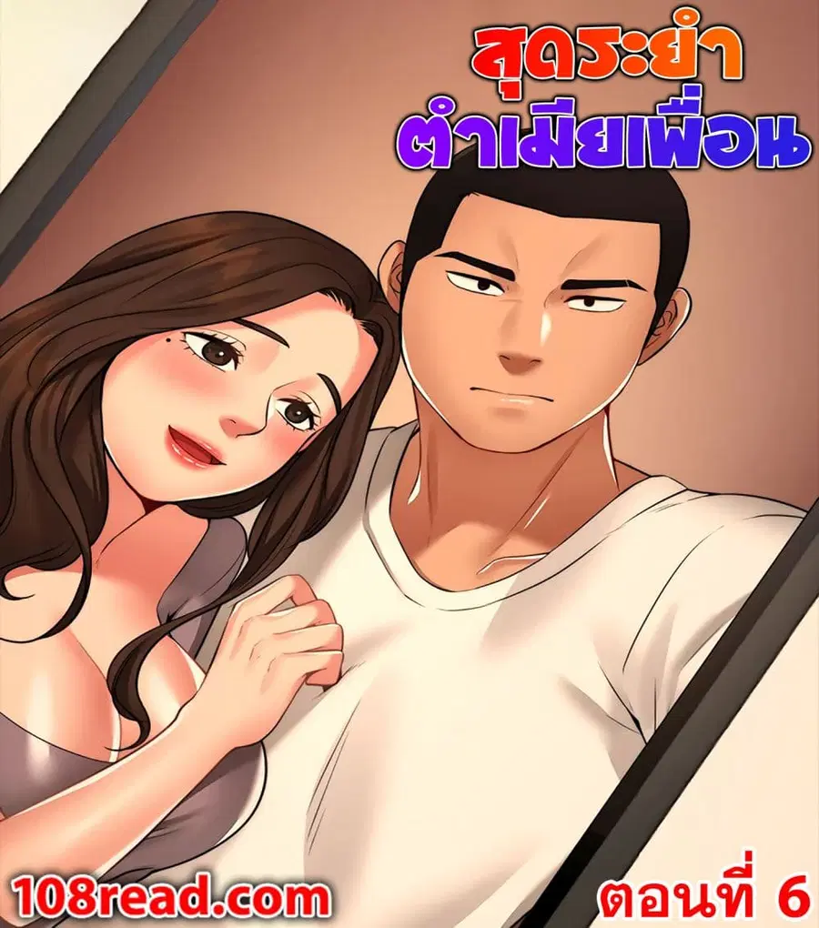 Dreaming : My Friend’s Girl ตอนที่ 6 หน้า 1