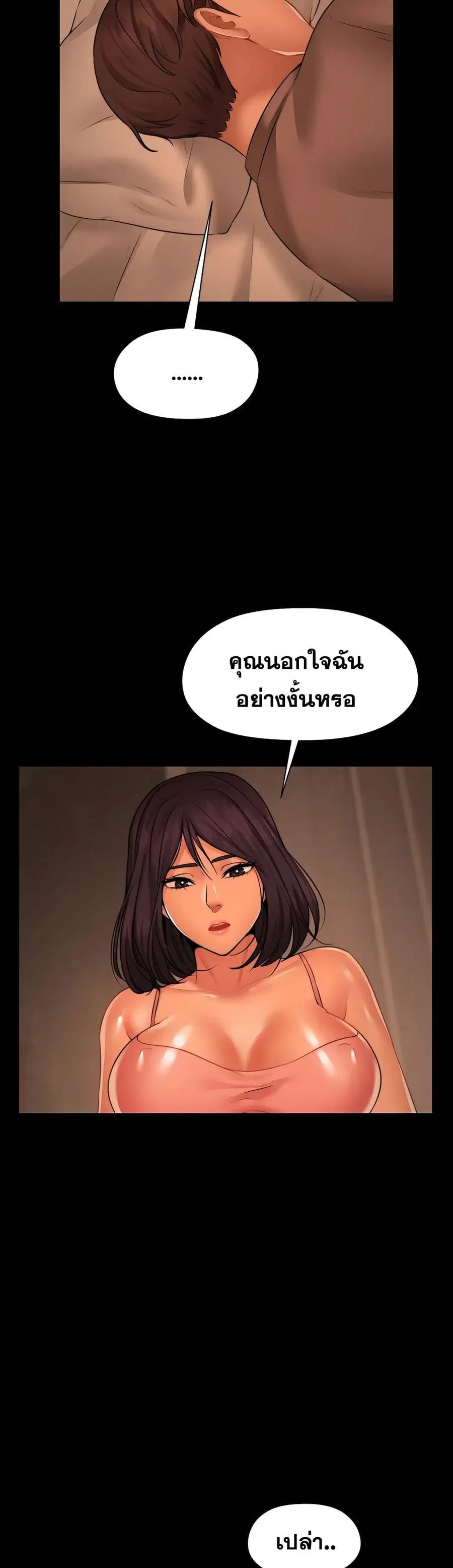 Dreaming : My Friend’s Girl ตอนที่ 6 หน้า 3