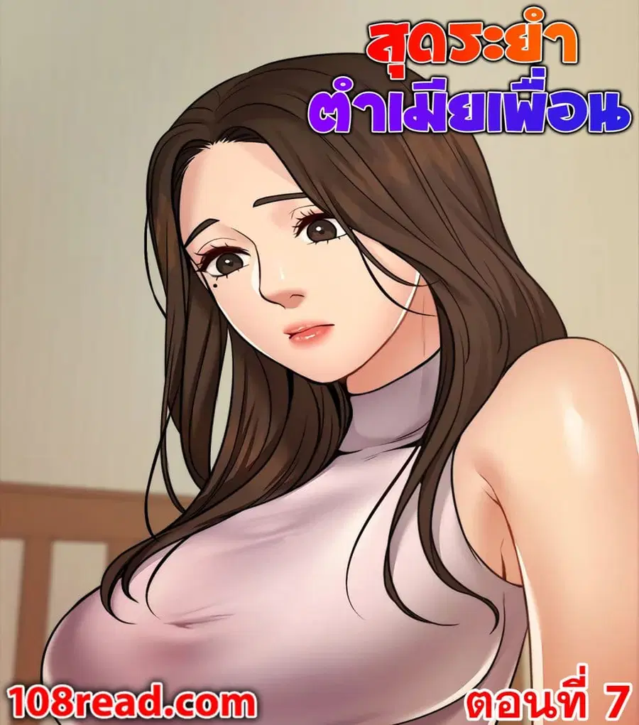 Dreaming : My Friend’s Girl ตอนที่ 7 หน้า 1