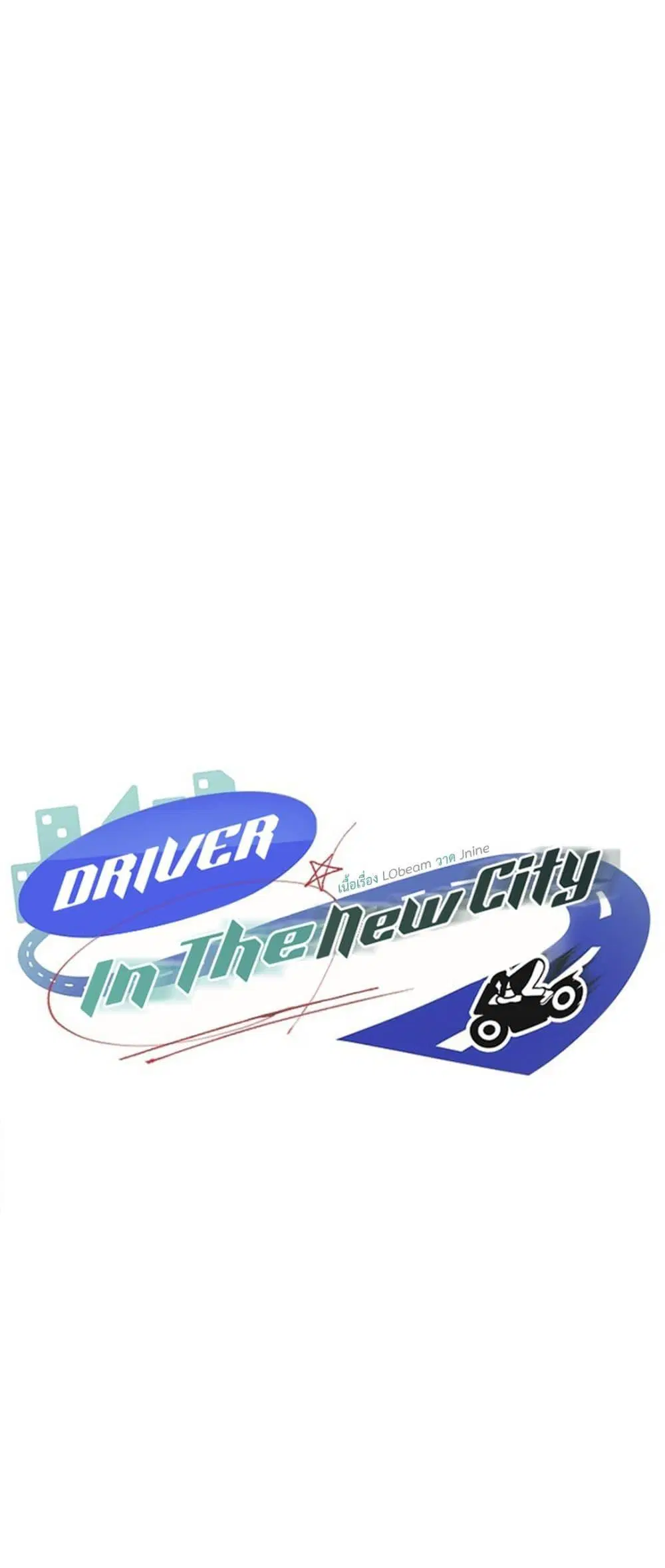 Driver in the New City ตอนที่ 15 หน้า 1