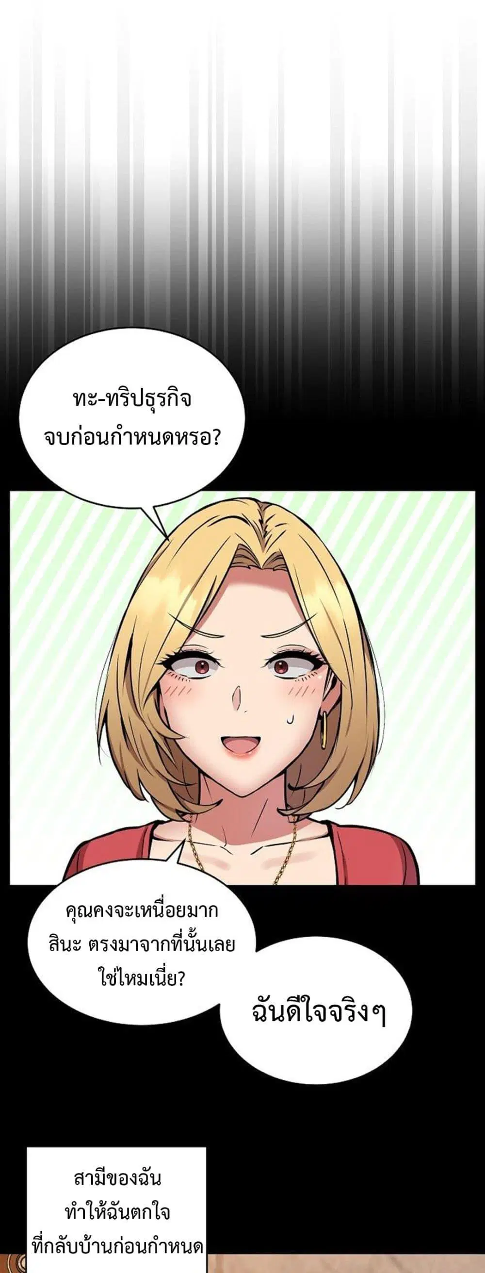 Driver in the New City ตอนที่ 16 หน้า 2