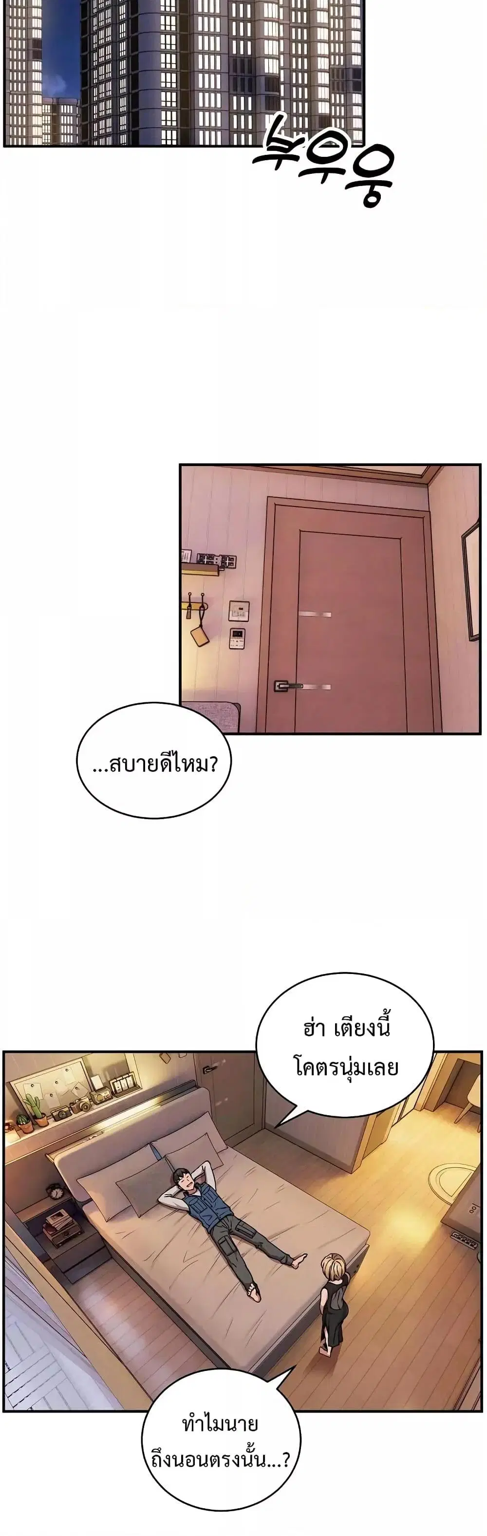 Driver in the New City ตอนที่ 17 หน้า 2