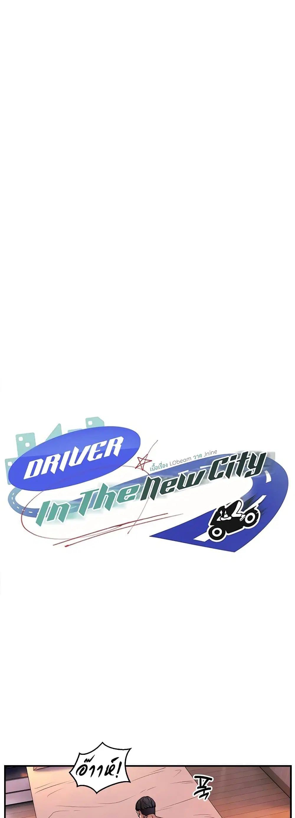 Driver in the New City ตอนที่ 19 หน้า 1