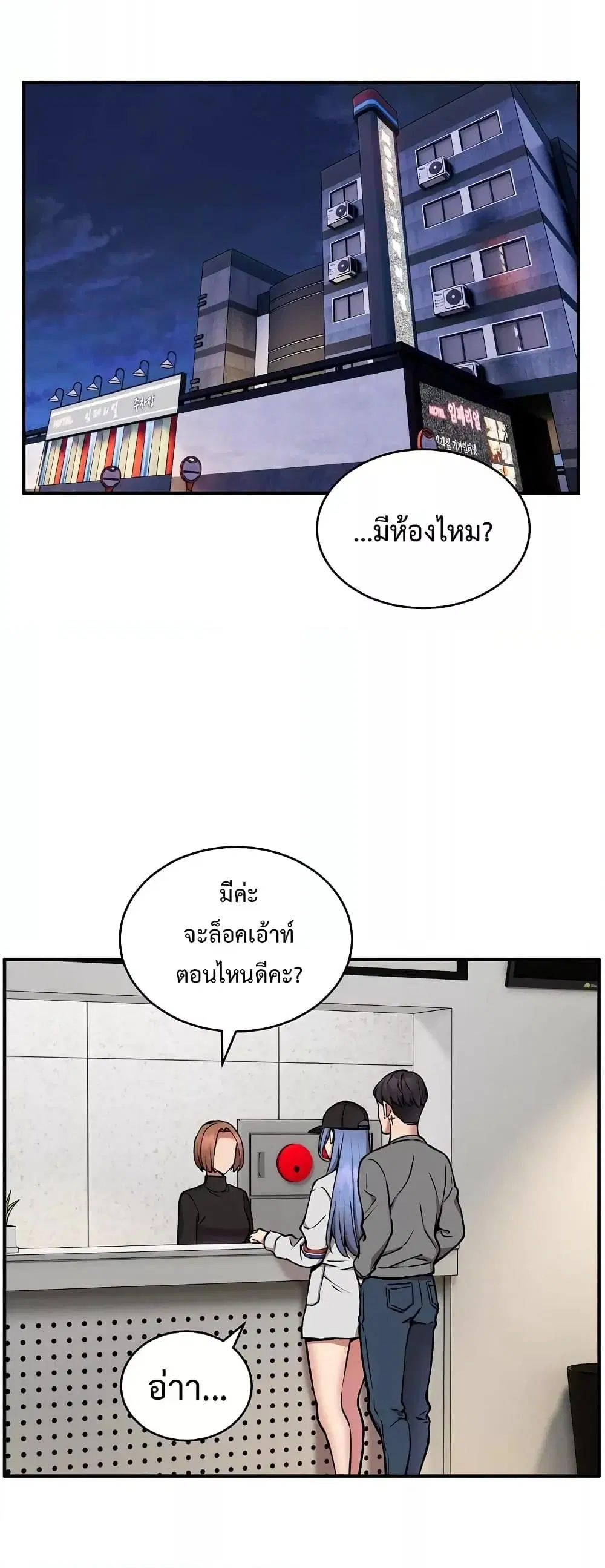 Driver in the New City ตอนที่ 24 หน้า 2