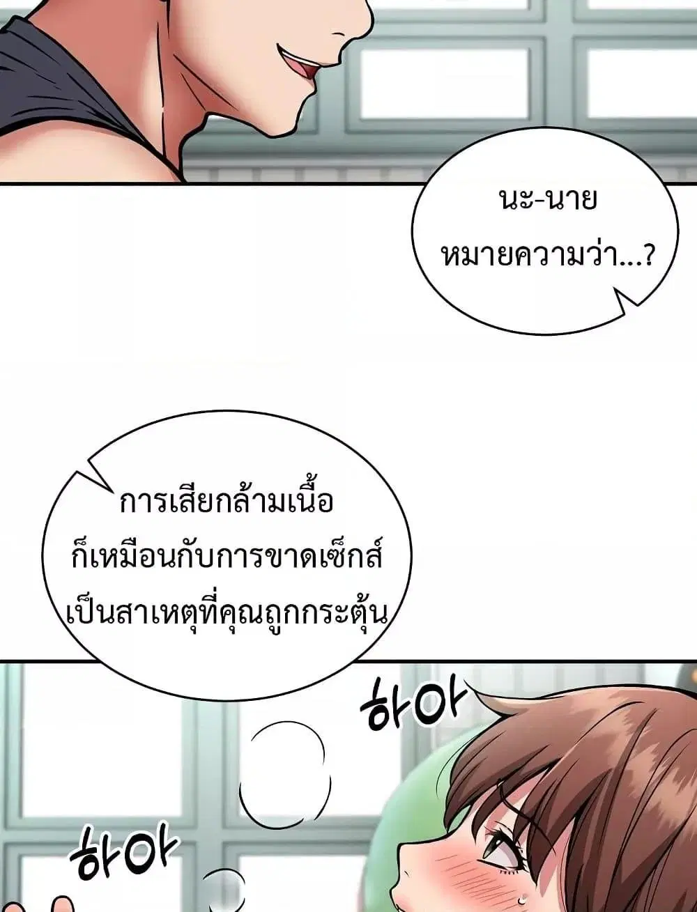 Driver in the New City ตอนที่ 29 หน้า 2