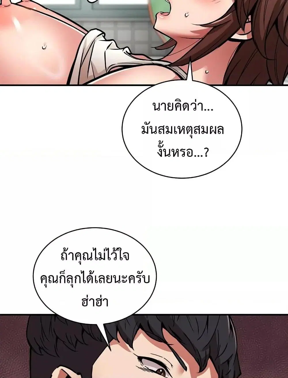 Driver in the New City ตอนที่ 29 หน้า 3
