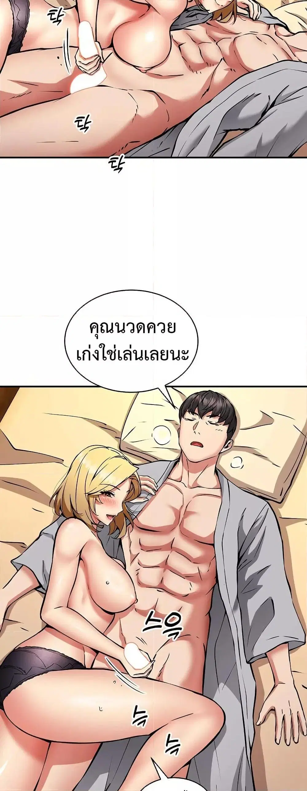 Driver in the New City ตอนที่ 37 หน้า 3