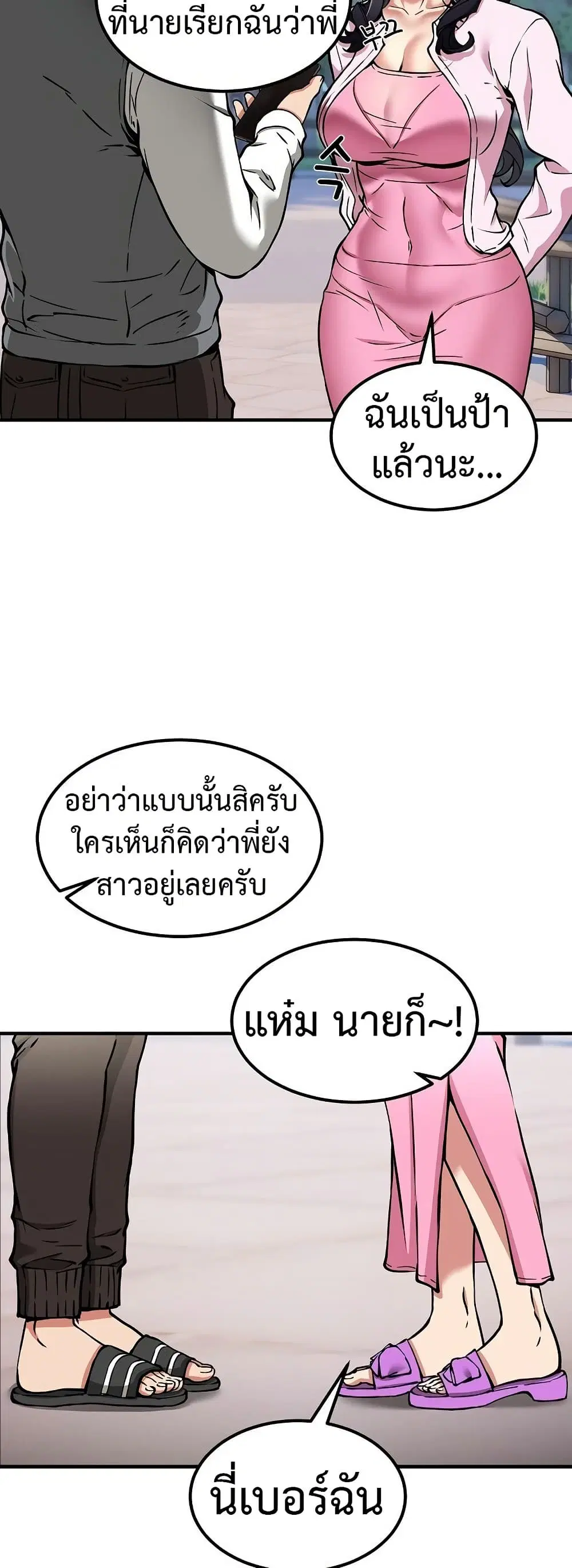 Driver in the New City ตอนที่ 41 หน้า 2