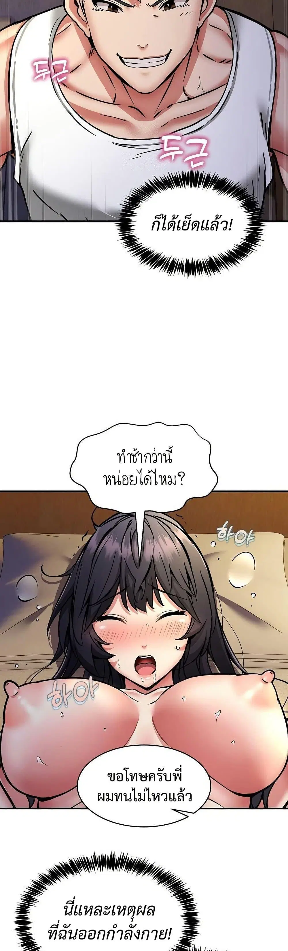 Driver in the New City ตอนที่ 44 หน้า 2