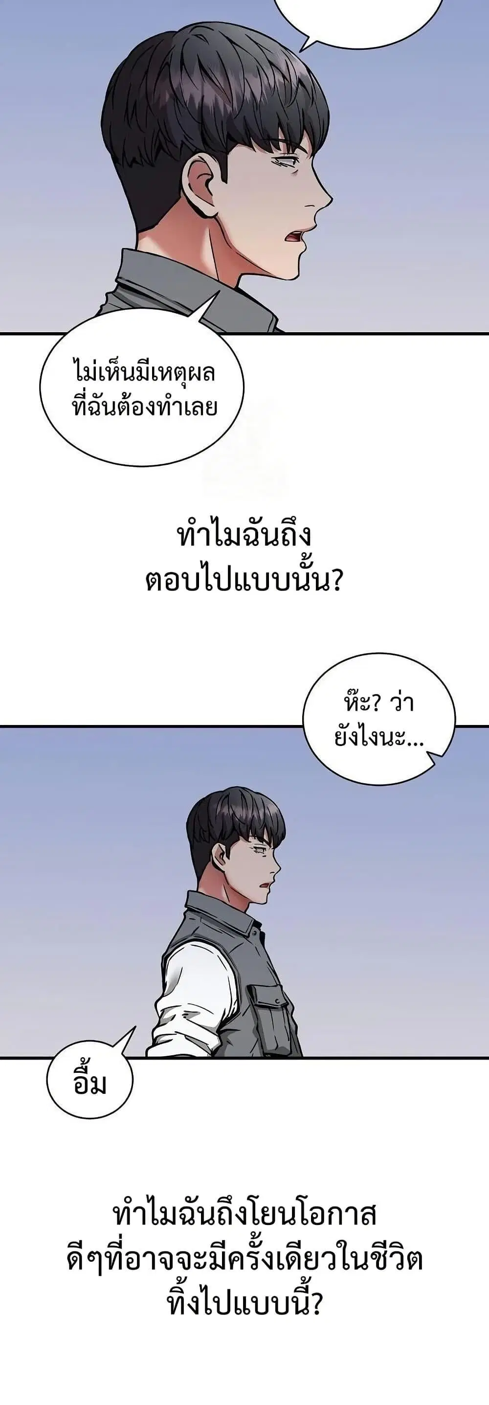 Driver in the New City ตอนที่ 46 หน้า 2
