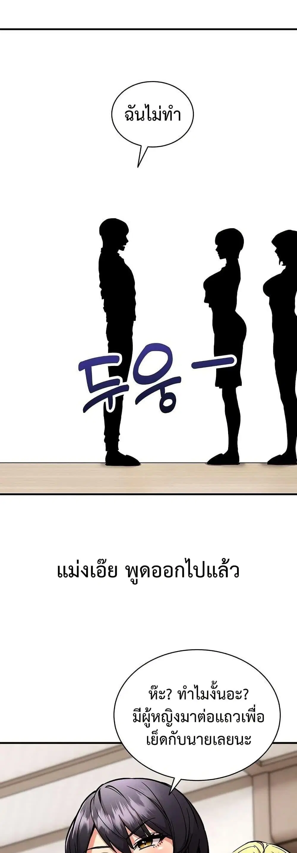 Driver in the New City ตอนที่ 46 หน้า 3