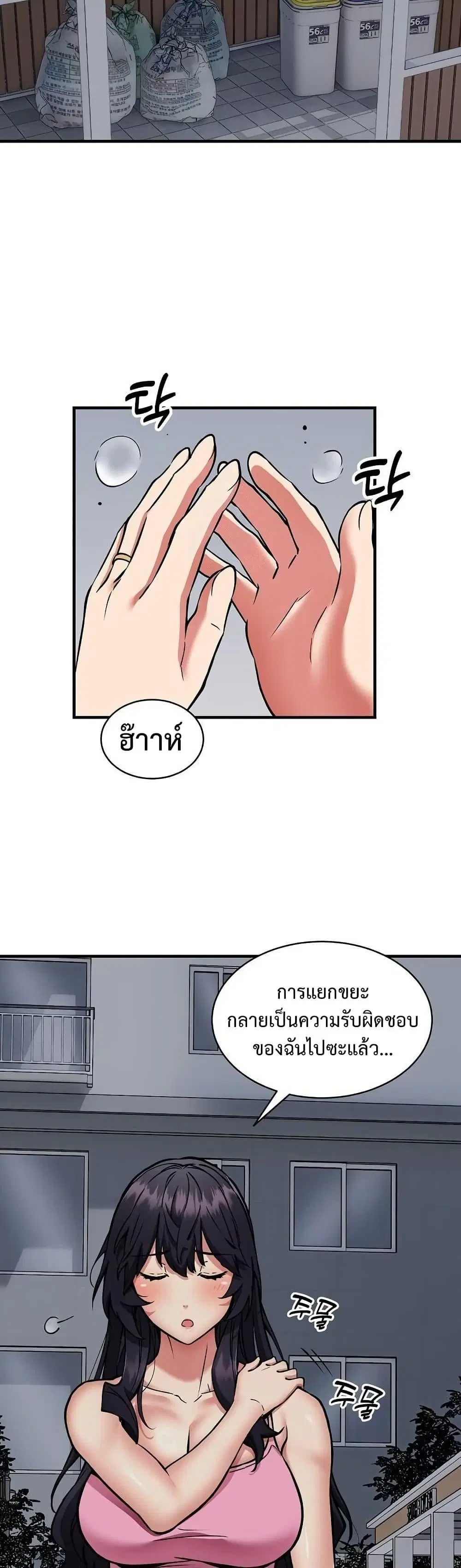 Driver in the New City ตอนที่ 47 หน้า 2