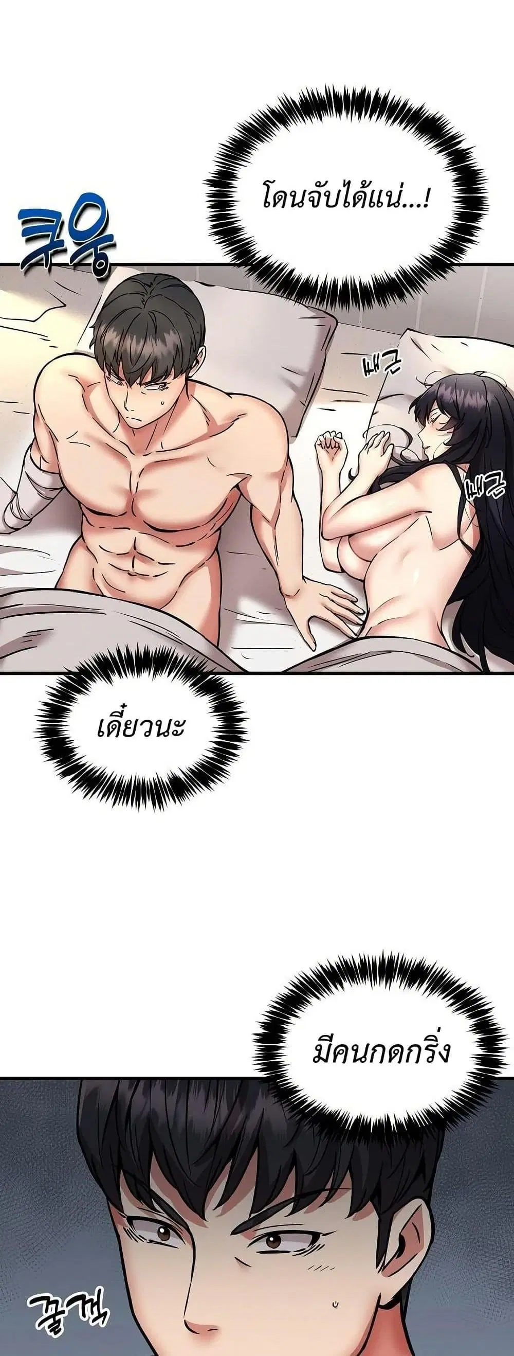 Driver in the New City ตอนที่ 49 หน้า 1